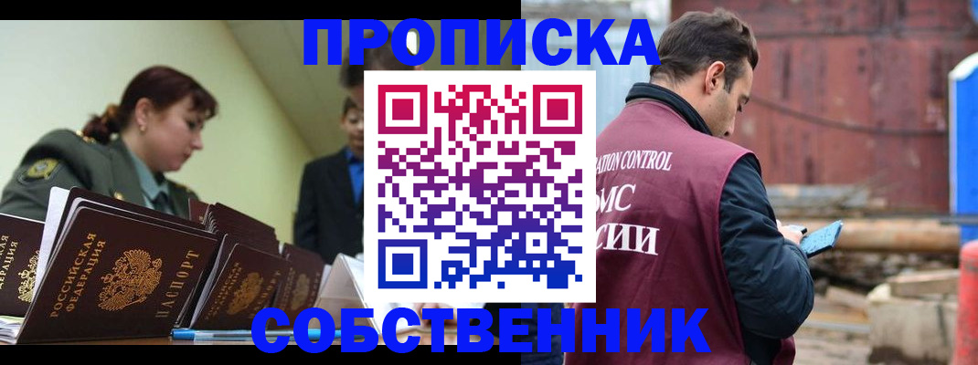 прописка 2025 в Алагире